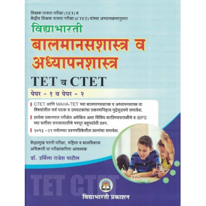 Balmansshastra va Adhyapanshashtra TET & CTET