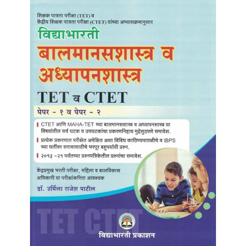 Balmansshastra va Adhyapanshashtra TET & CTET