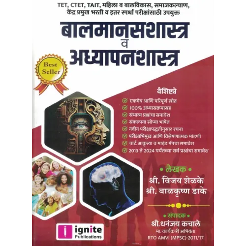 Balmansshastra va Adhyapanshashtra