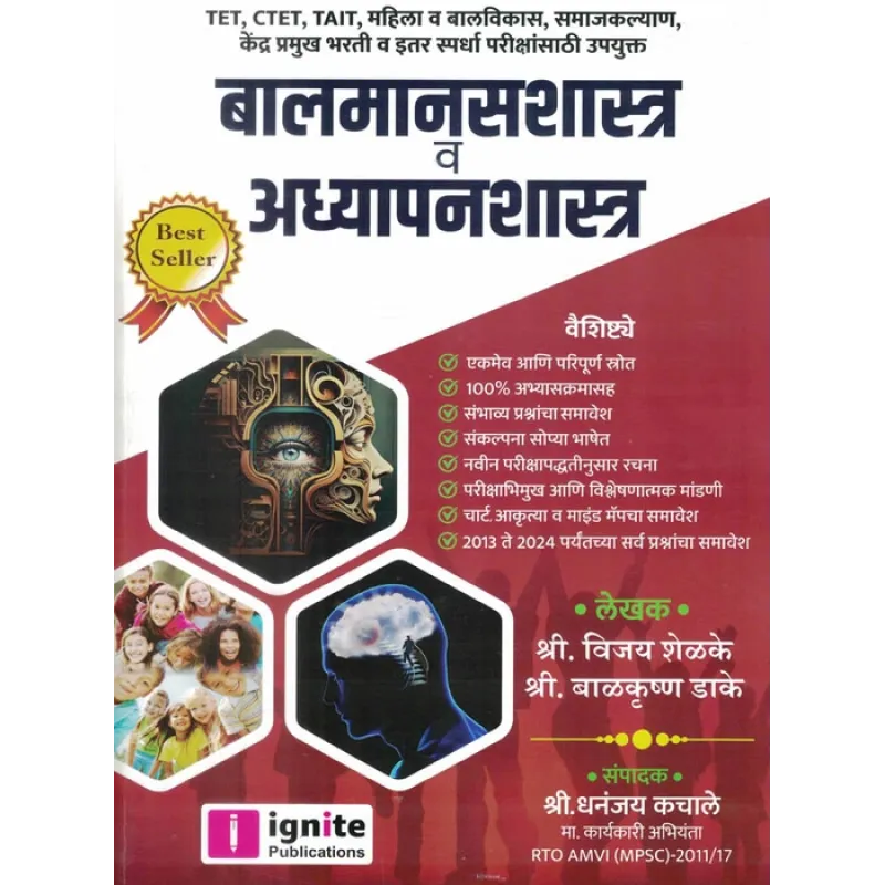 Balmansshastra va Adhyapanshashtra