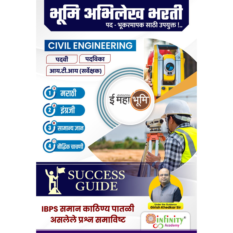 Bhumi Abhilekh Bharti