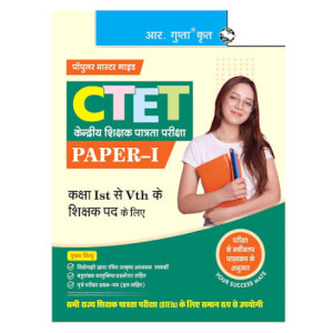 CTET Paper-1 1st std to 5th std Popular Master Guide