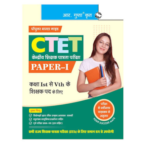 CTET Paper-1 1st std to 5th std Popular Master Guide