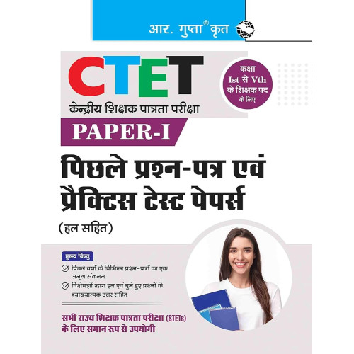 CTET Paper-I 1st to 5th Practice Test Papers