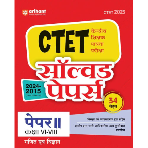 CTET Solved Papers 2024-2015 Ganit vidnyan