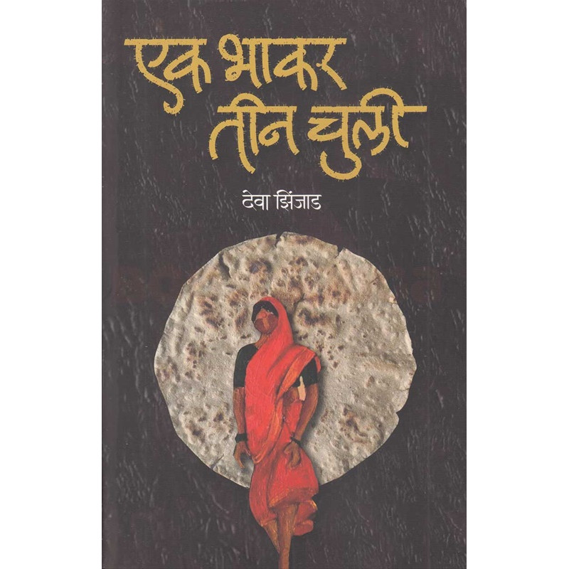 Ek Bhakar Teen Chuli