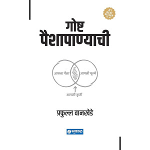 Gosht Paishyapanyachi