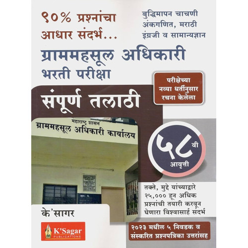 Grammahasul Adhikari Bharti Pariksha