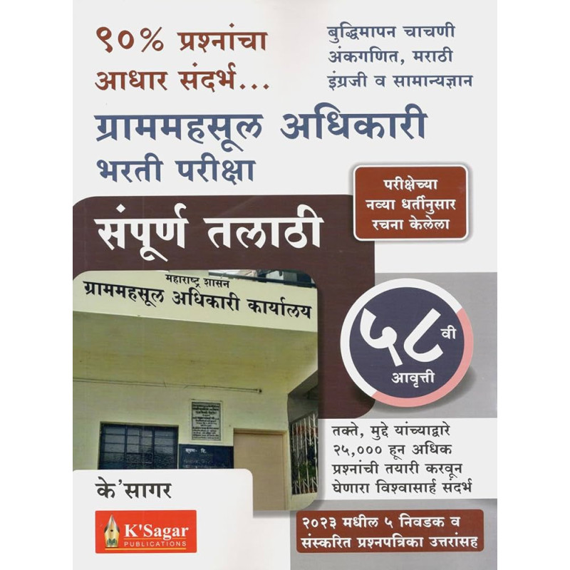 Grammahasul Adhikari Bharti Pariksha