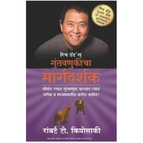 Guntavanukicha Margadarshak