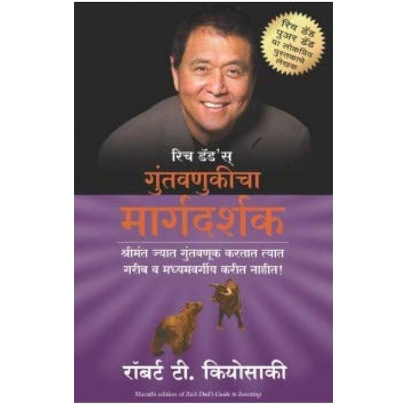 Guntavanukicha Margadarshak