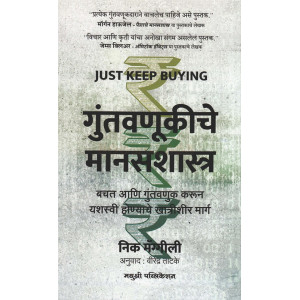 Guntavanukiche Manasshahstra