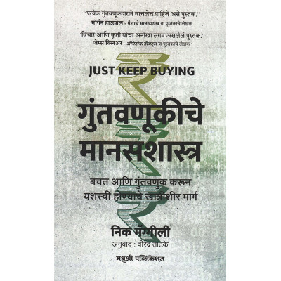 Guntavanukiche Manasshahstra