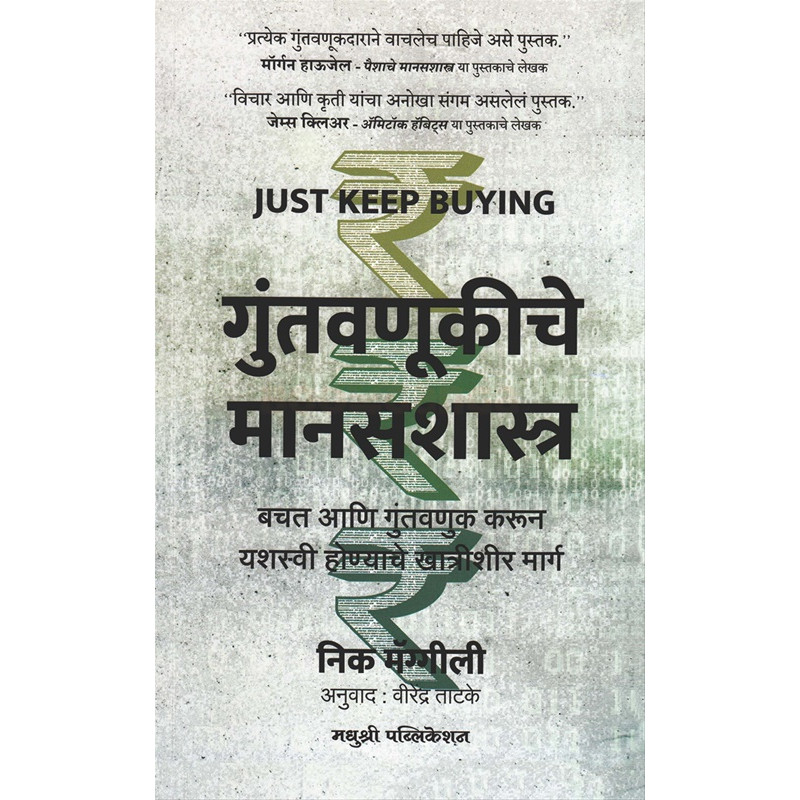 Guntavanukiche Manasshahstra