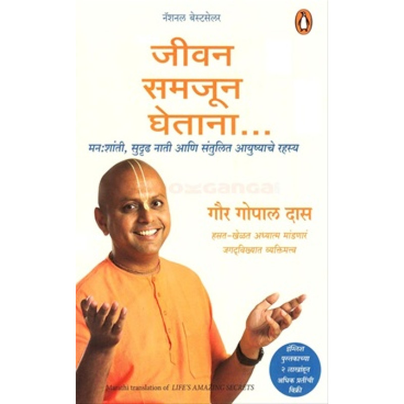 Jivan Samajun Ghetana