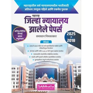 Maharashtra Jhila Nyayalay Zalele Papers 2025 te 2018