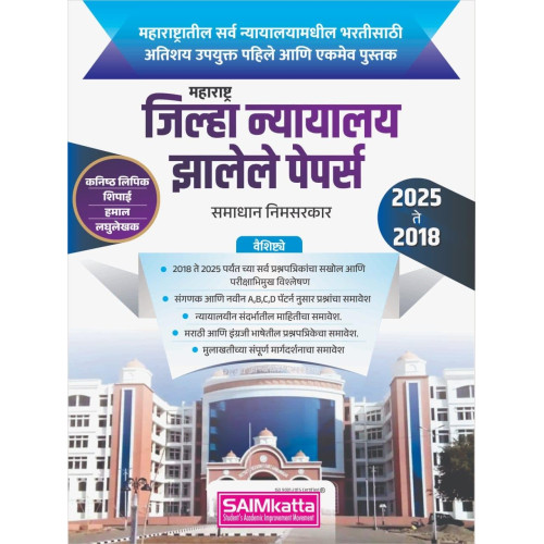 Maharashtra Jhila Nyayalay Zalele Papers 2025 te 2018
