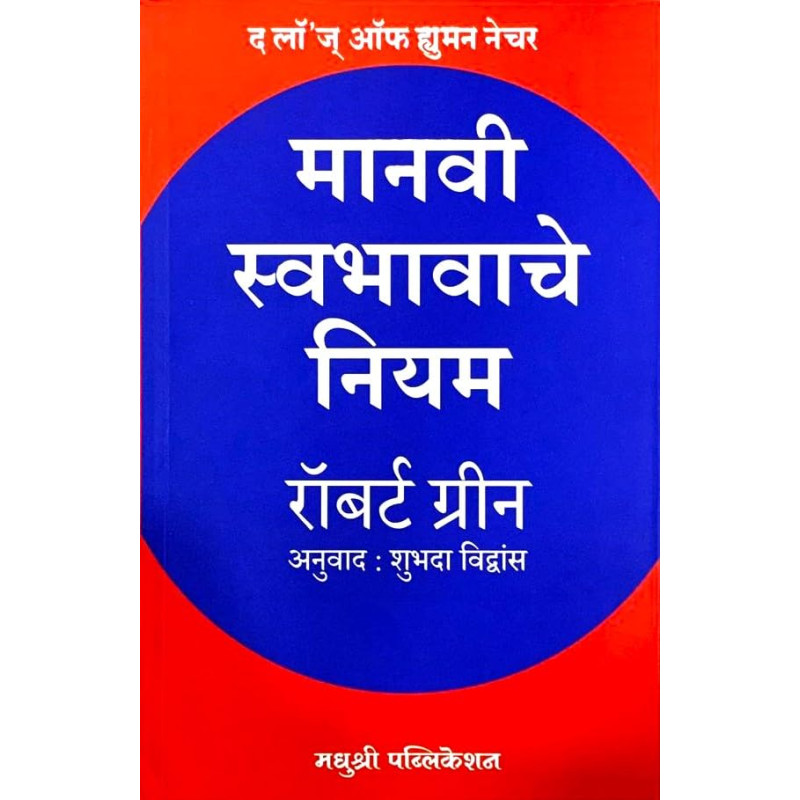 Manavi Swabhavache Niyam