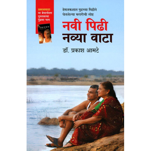 Navi Pidhi Navya Vata