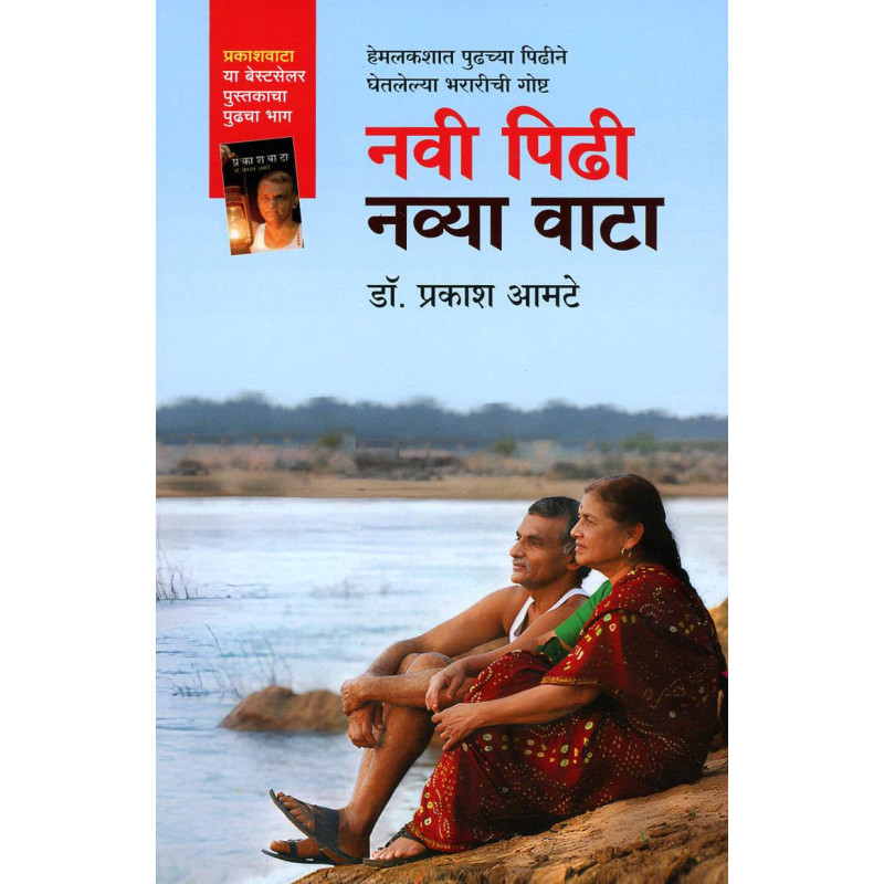 Navi Pidhi Navya Vata