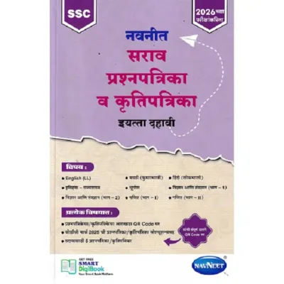 Navneet Sarav Prashanpatrika va Krutipatrika Std 10