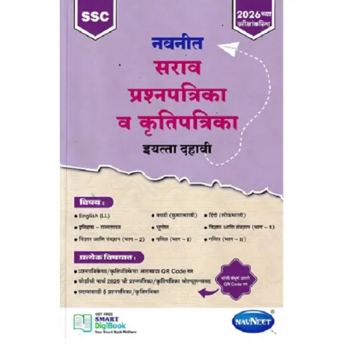 Navneet Sarav Prashanpatrika va Krutipatrika Std 10