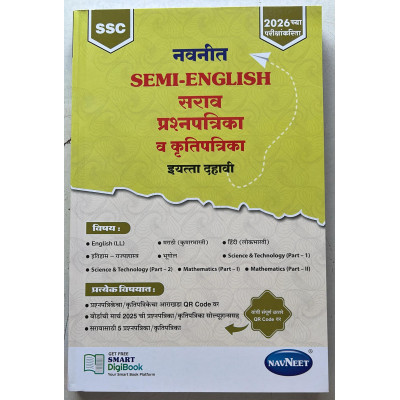 Navneet Semi-English Sarav Prashanpatrika va Krutipatrika Std 10