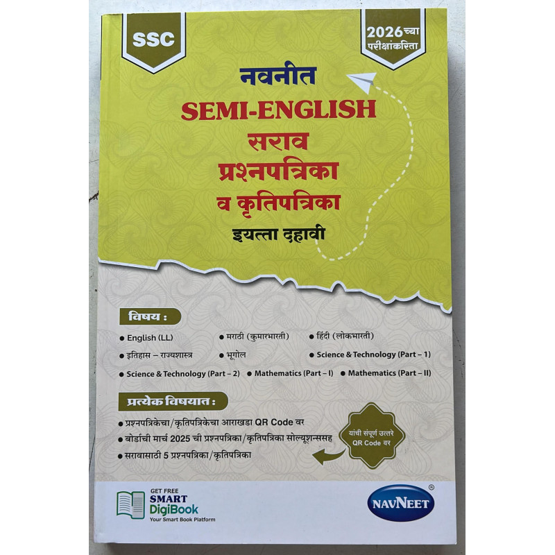 Navneet Semi-English Sarav Prashanpatrika va Krutipatrika Std 10