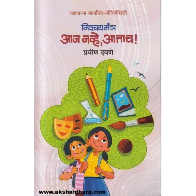 Nichaymantra Aaj Navhe Aatach