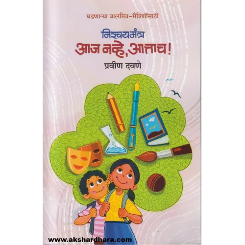 Nichaymantra Aaj Navhe Aatach