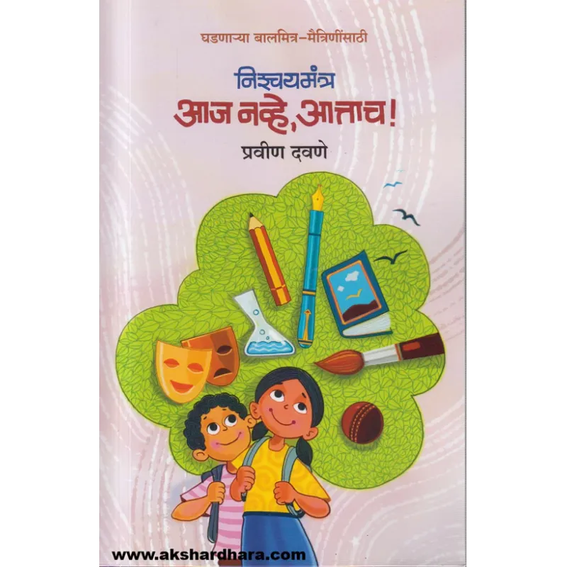 Nichaymantra Aaj Navhe Aatach