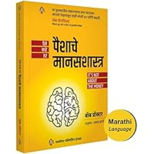 Paishanche Manasshashtra