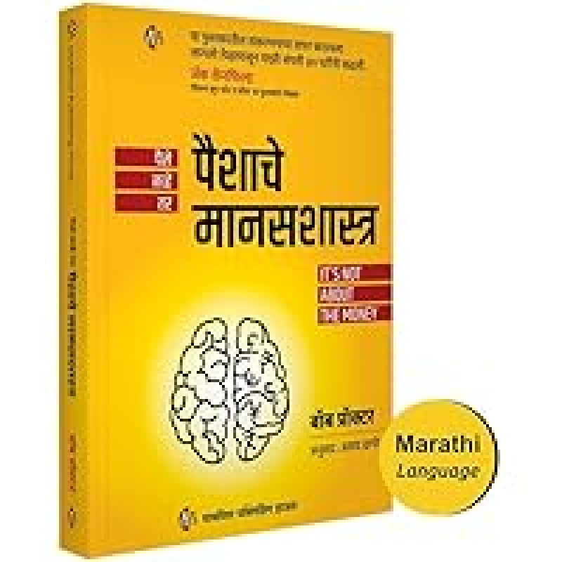 Paishanche Manasshashtra