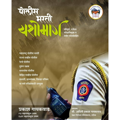 Police Bharti Yashomarg