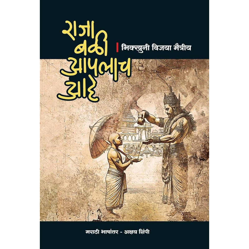 Raja Bali Aaplach Aahe