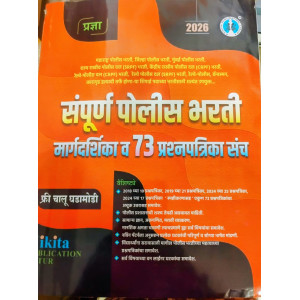 Sampurn Police Bharti 2026