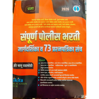 Sampurn Police Bharti 2026