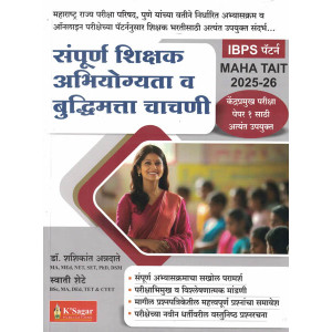 Sampurn Shikshak Abhiyogyata va Buddhimatta Chachani