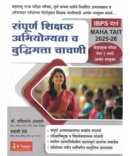 Sampurn Shikshak Abhiyogyata va Buddhimatta Chachani