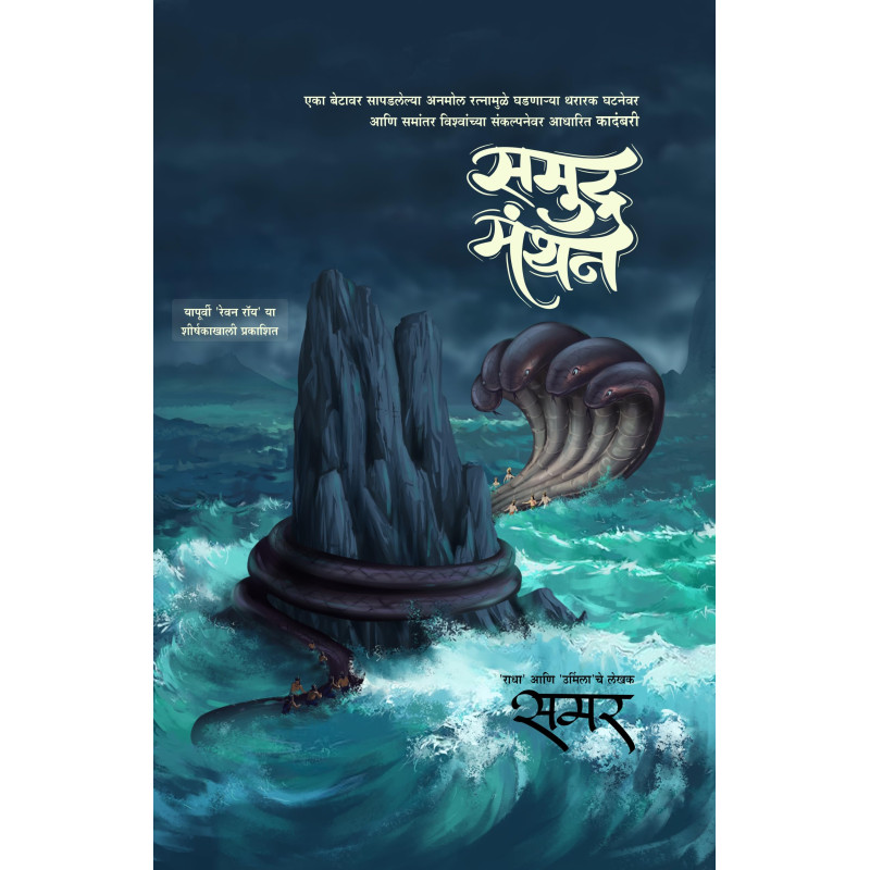 Samudra Manthan