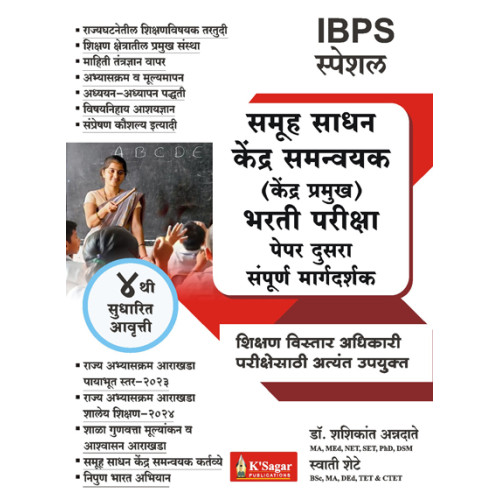 Samuh Sadhan Kendra Samanvay Bharti Pariksha Paper 2