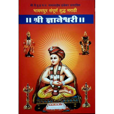 Shri Dnyaneshwari