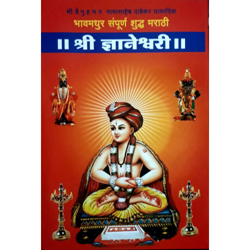 Shri Dnyaneshwari