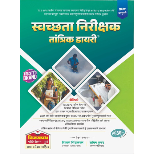 Swachhata Nirikshak Tantrik Diary