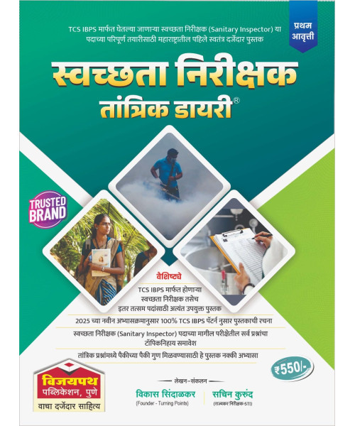 Swachhata Nirikshak Tantrik Diary