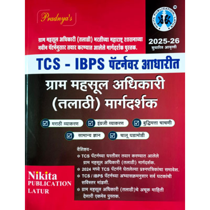 TCS - IBPS Gram Mahsul Adhikari (Talathi) Margdarshak