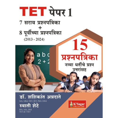 TET Paper 1 15 Prashanpatrika Navya Dhartiche Prashan Uttarasah