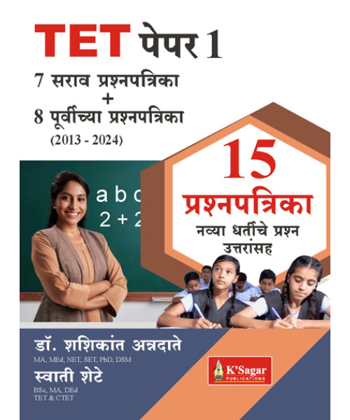 TET Paper 1 15 Prashanpatrika Navya Dhartiche Prashan Uttarasah