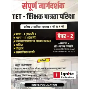 TET Shikshak Patrata Pariksha Paper 2 Std 6th to 8th