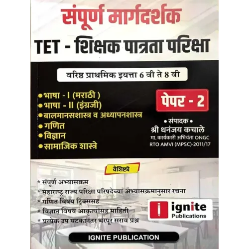 TET Shikshak Patrata Pariksha Paper 2 Std 6th to 8th